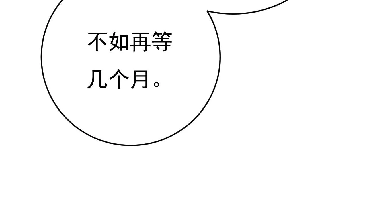 第485话 要再等几个月？！ 第75页