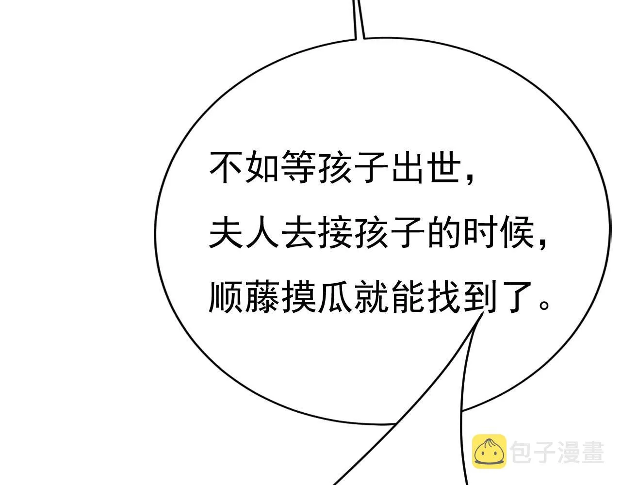 第485话 要再等几个月？！ 第82页