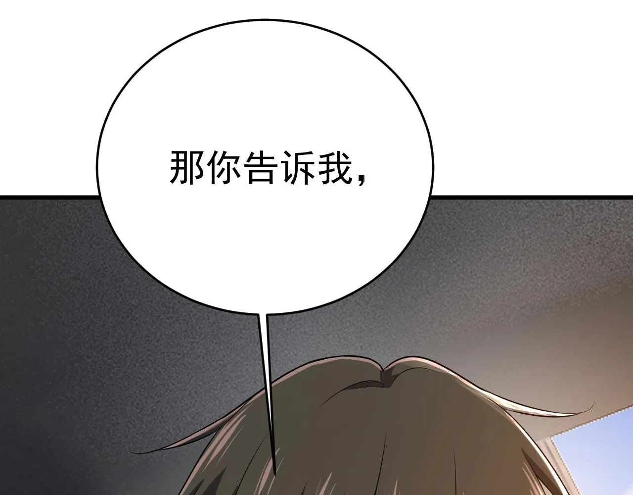 第485话 要再等几个月？！ 第85页