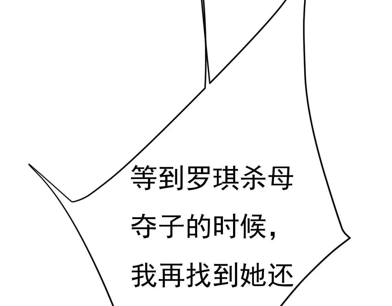 第485话 要再等几个月？！ 第88页