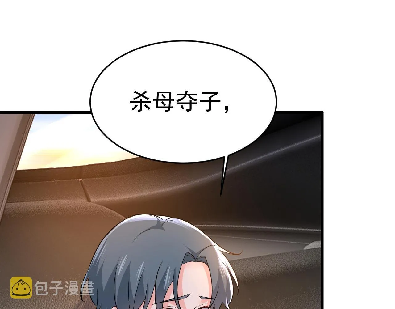 第485话 要再等几个月？！ 第90页