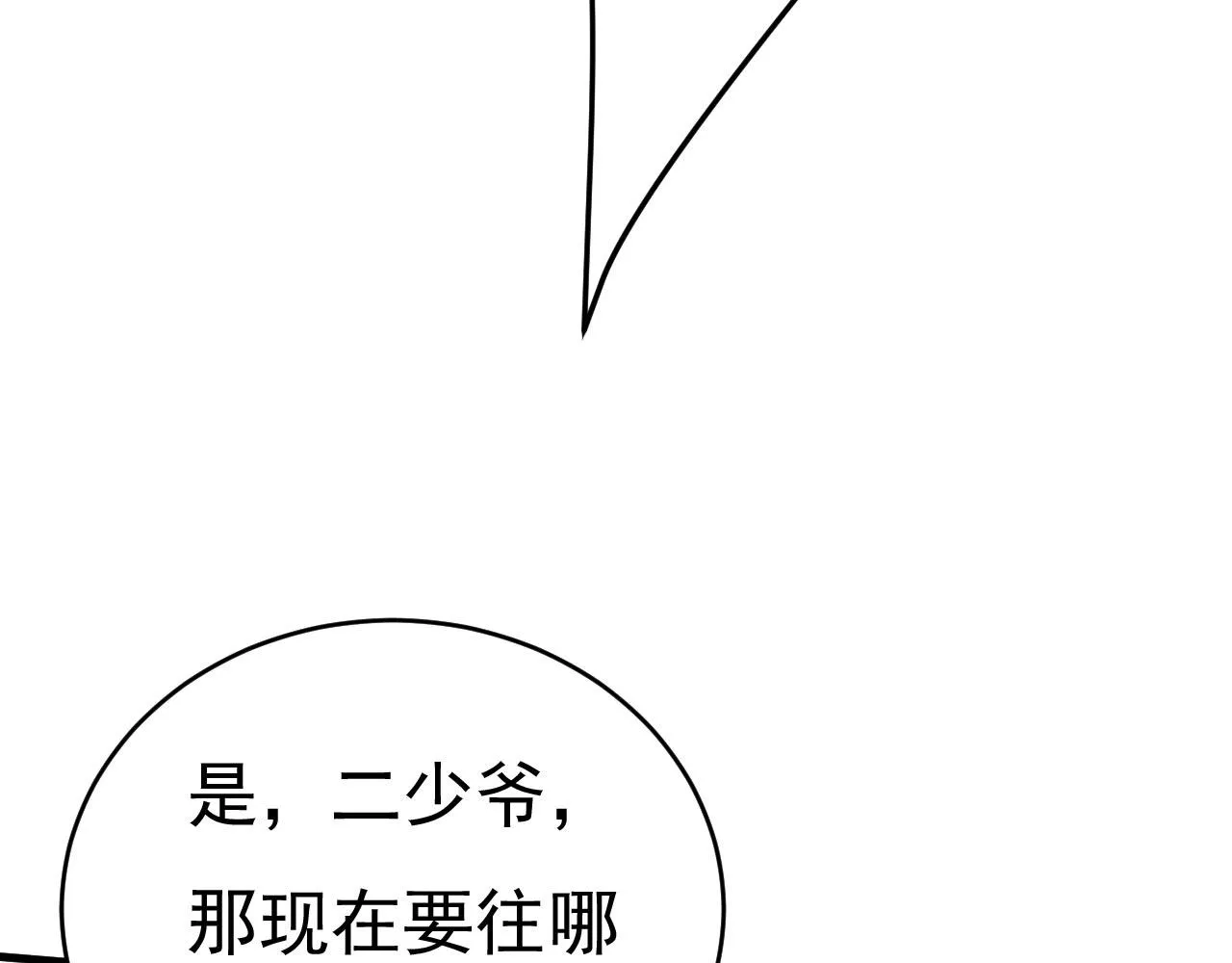 第485话 要再等几个月？！ 第97页