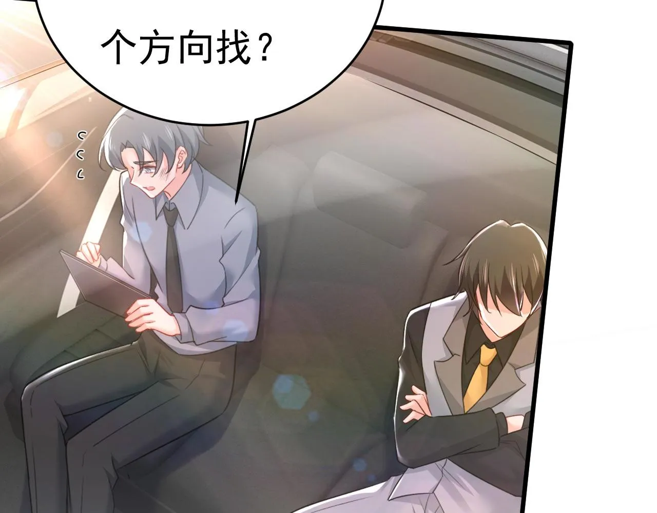 第485话 要再等几个月？！ 第98页