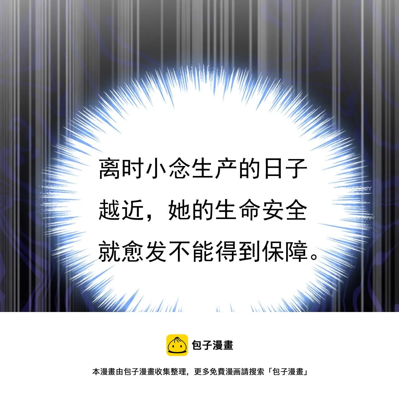 第485话 要再等几个月？！ 第111页