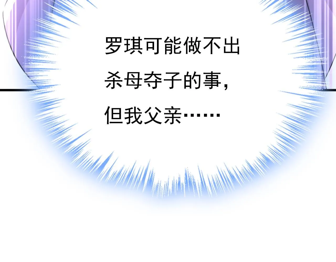 第485话 要再等几个月？！ 第117页