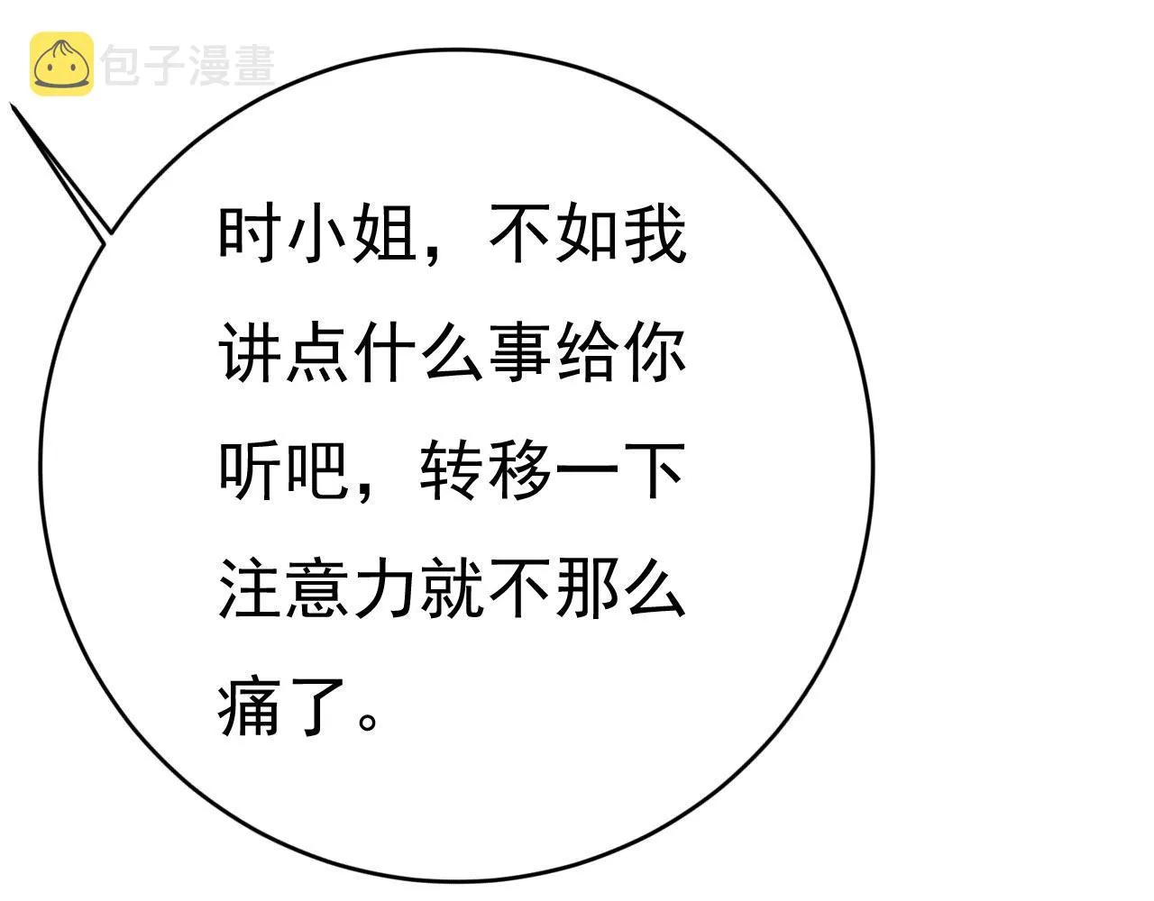 第484话 我好痛！ 第83页
