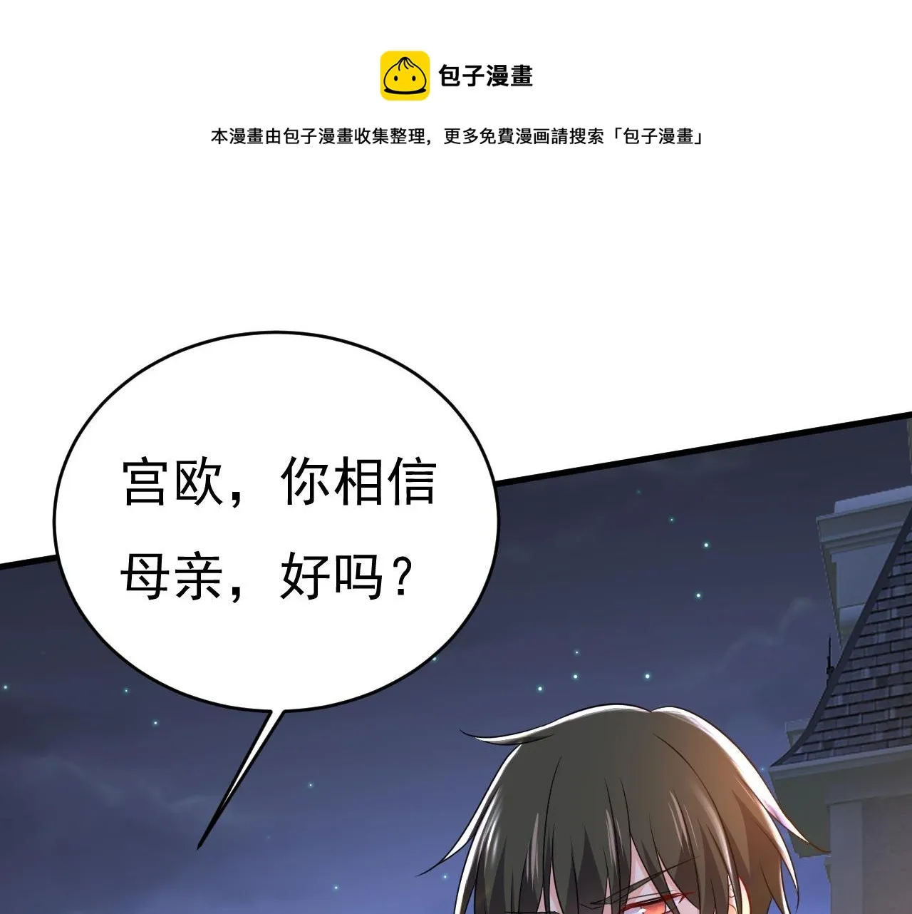 第483话 你真的不会骗我吗 第1页