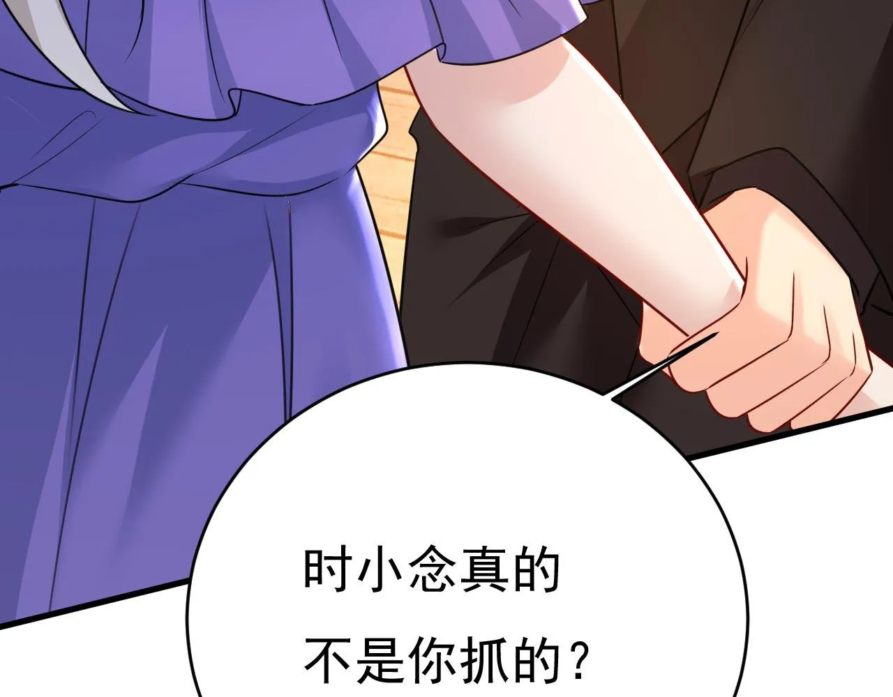 第483话 你真的不会骗我吗 第10页