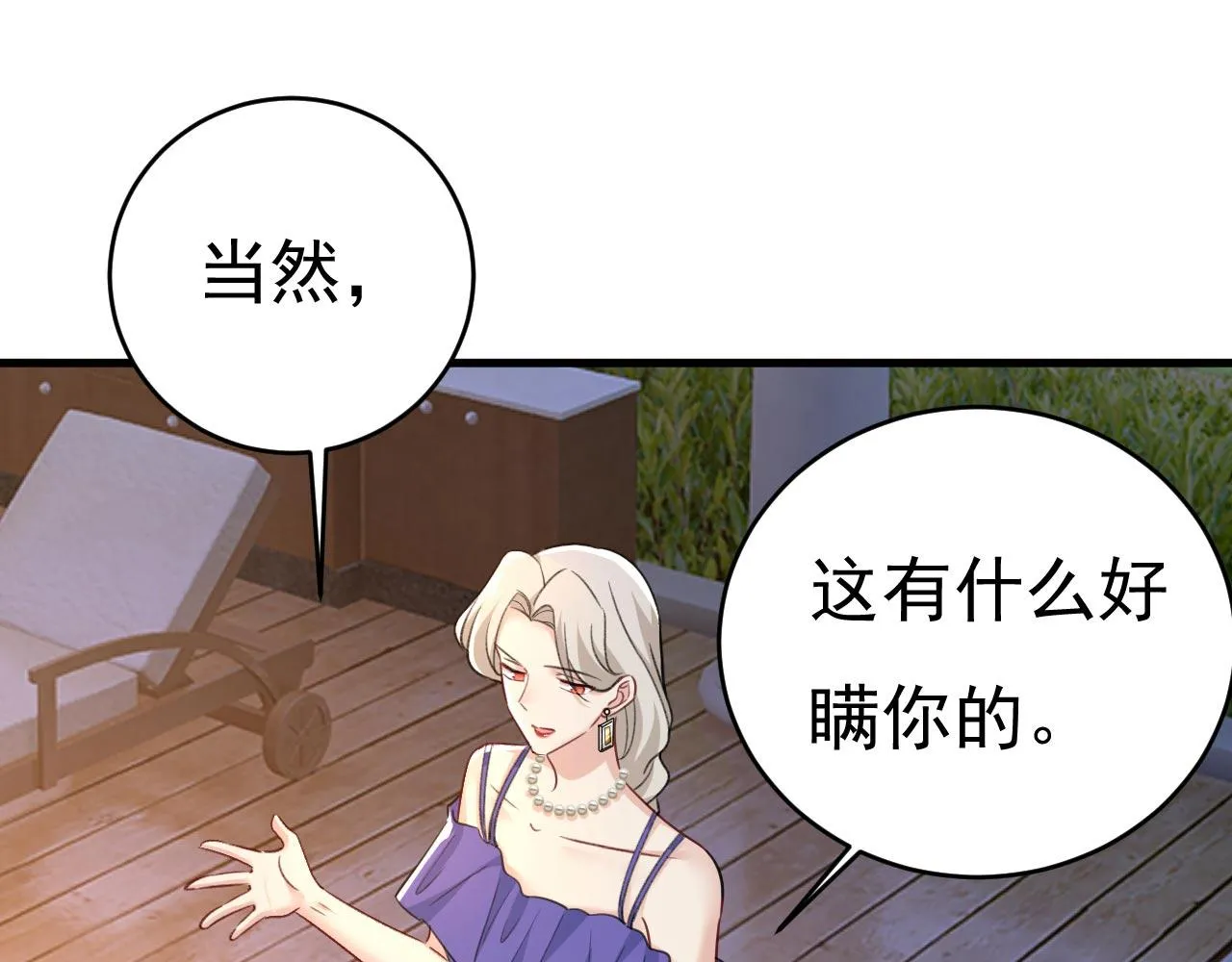 第483话 你真的不会骗我吗 第42页