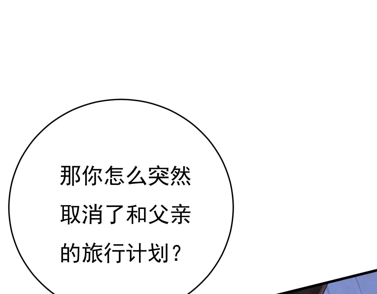 第483话 你真的不会骗我吗 第45页