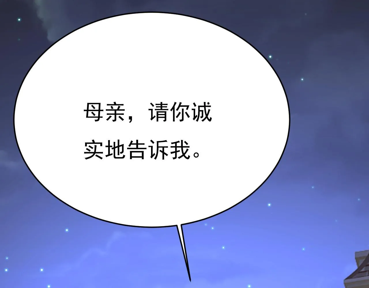 第483话 你真的不会骗我吗 第48页
