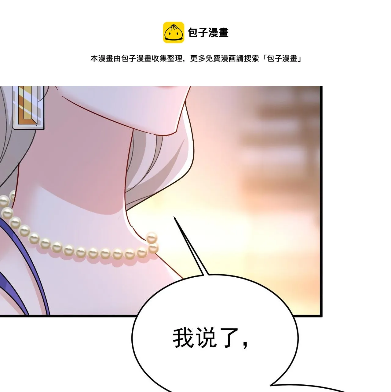 第483话 你真的不会骗我吗 第71页