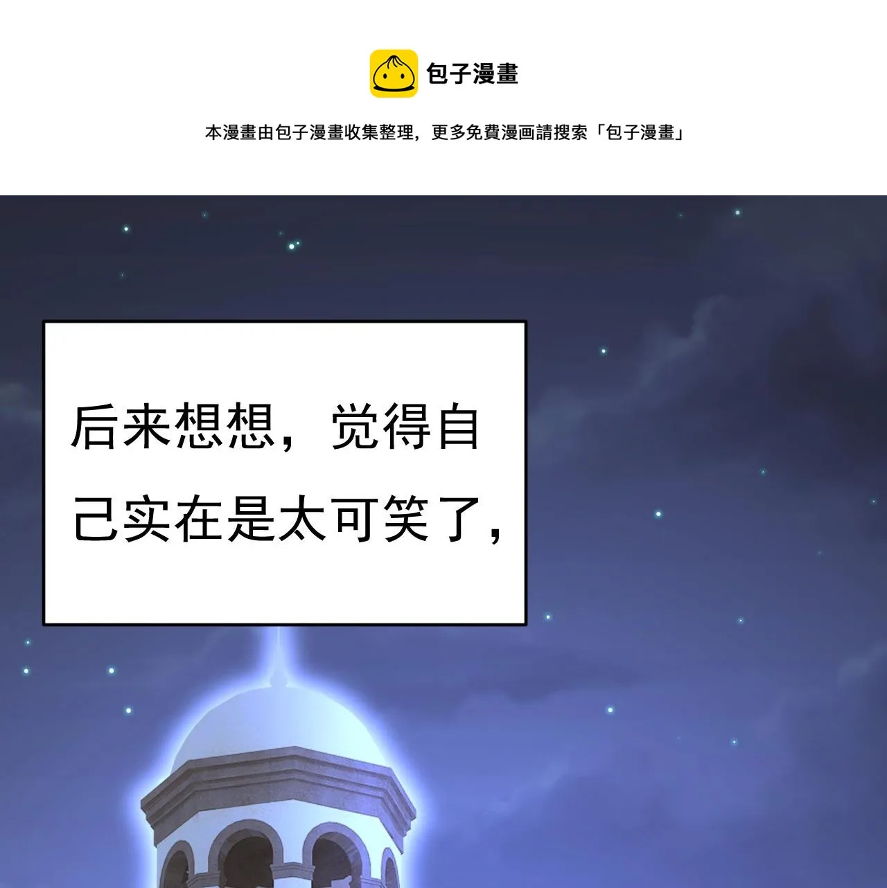 第483话 你真的不会骗我吗 第101页
