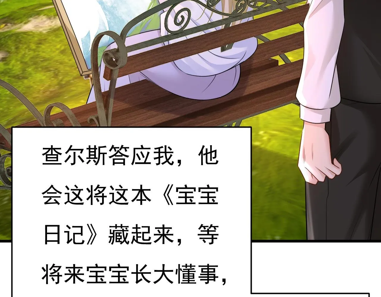 第483话 你真的不会骗我吗 第108页