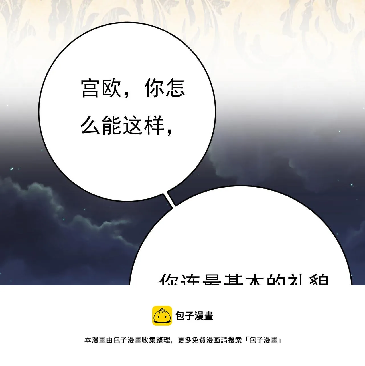 第482话 把时小念交出来！ 第21页