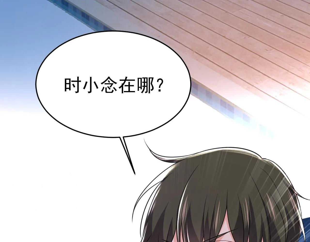 第482话 把时小念交出来！ 第24页
