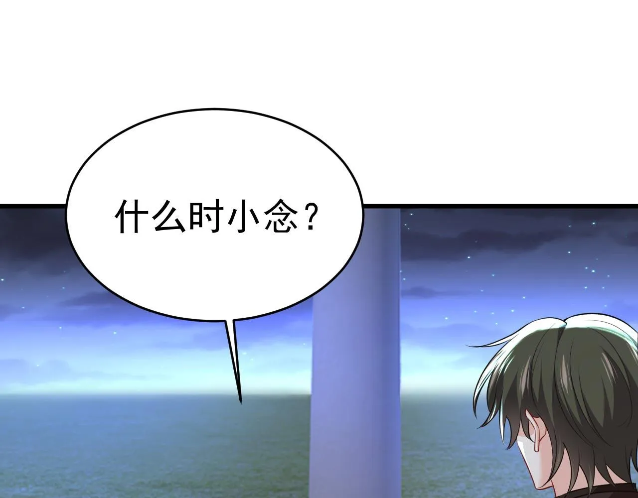 第482话 把时小念交出来！ 第29页