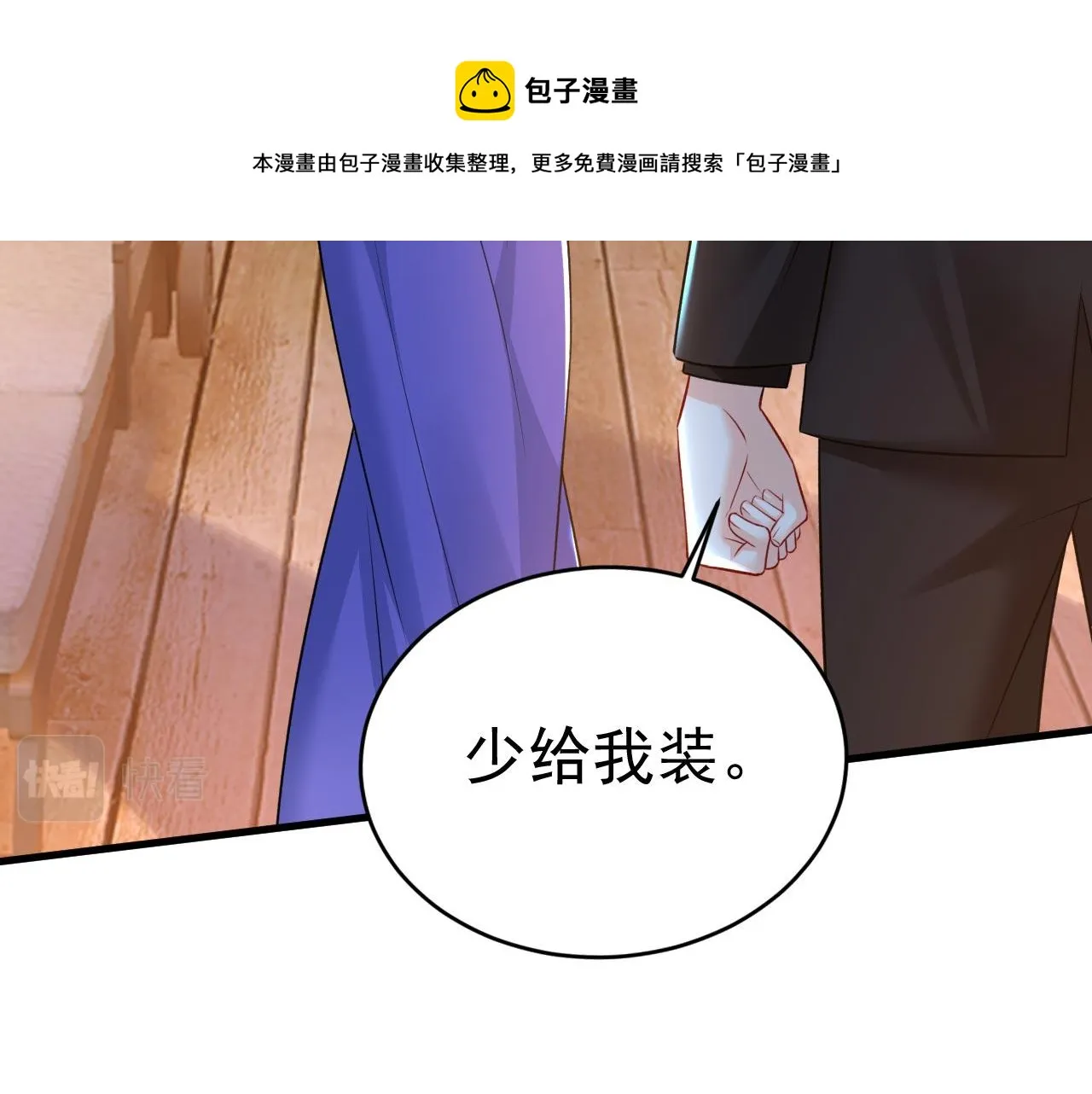 第482话 把时小念交出来！ 第31页