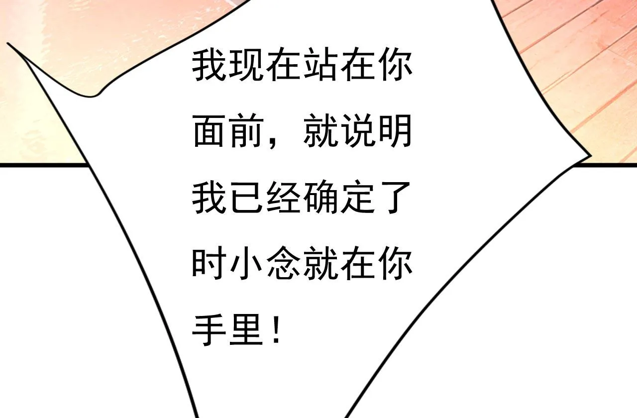 第482话 把时小念交出来！ 第47页