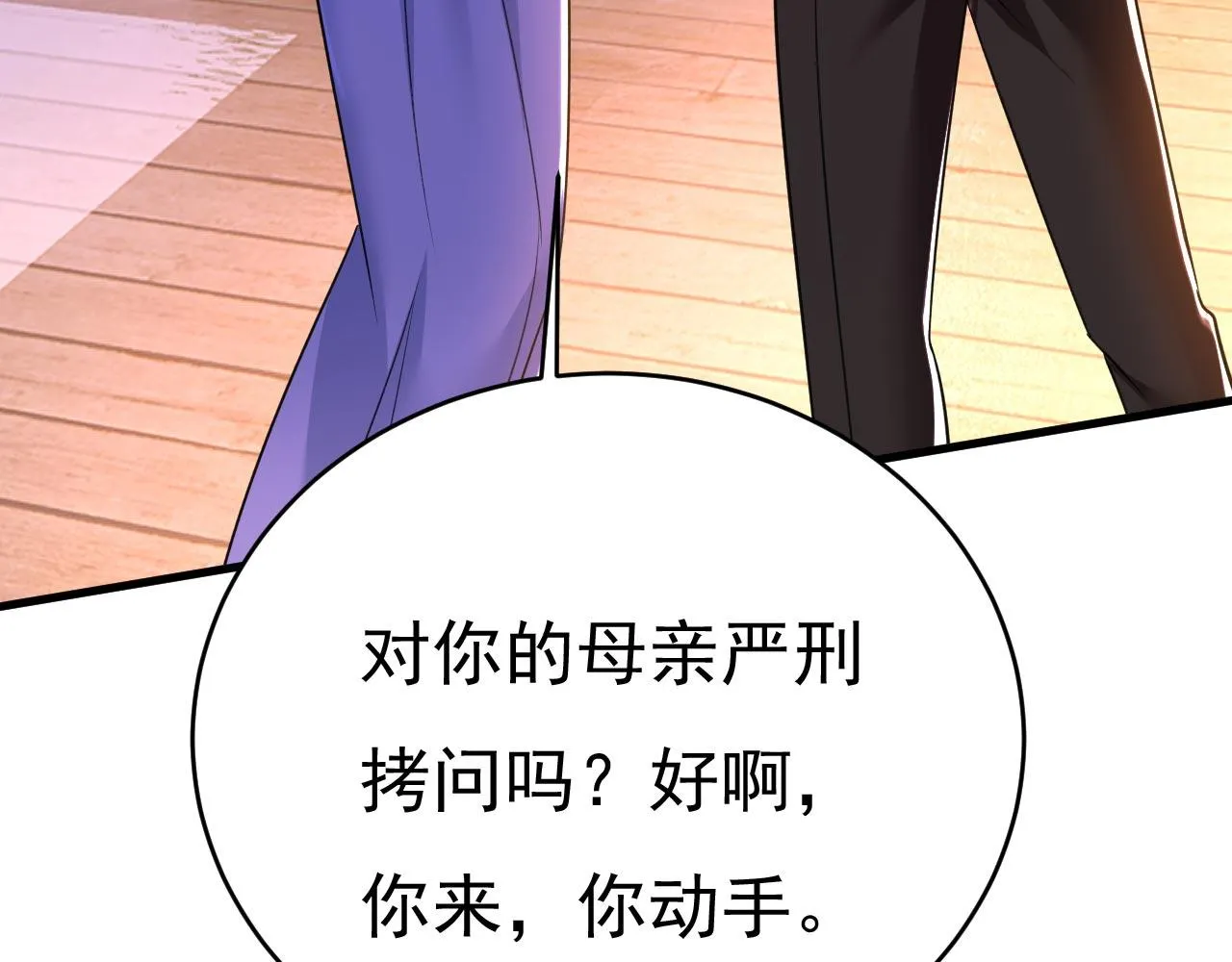 第482话 把时小念交出来！ 第88页