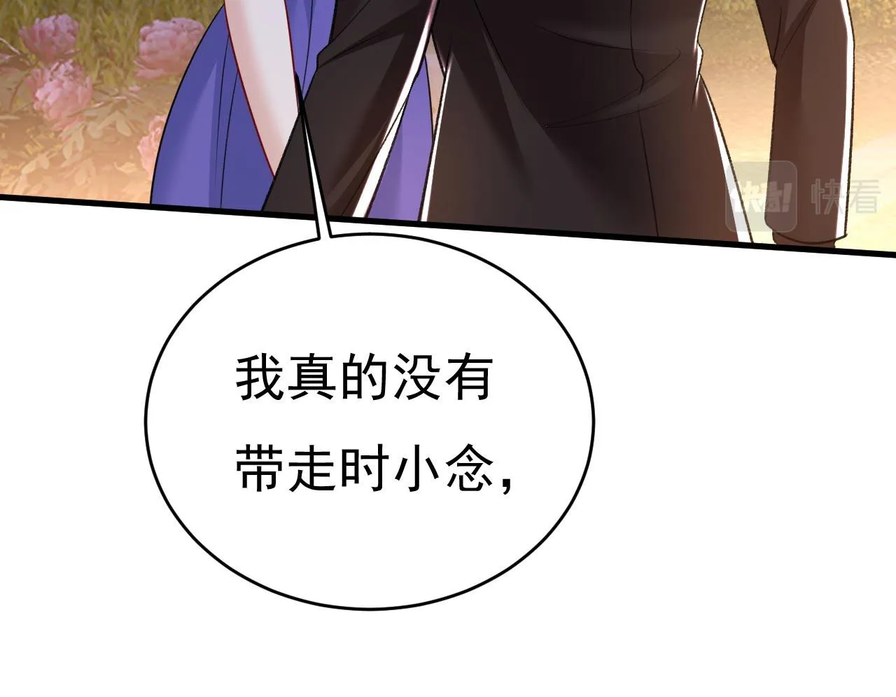 第482话 把时小念交出来！ 第96页