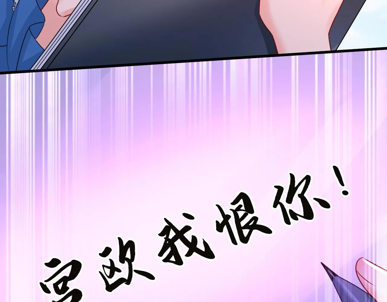 第481话 我恨宫家所有人！ 第5页