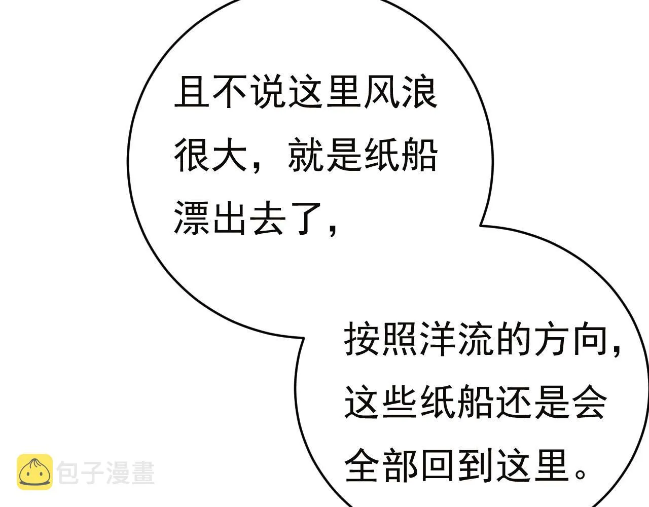 第481话 我恨宫家所有人！ 第19页