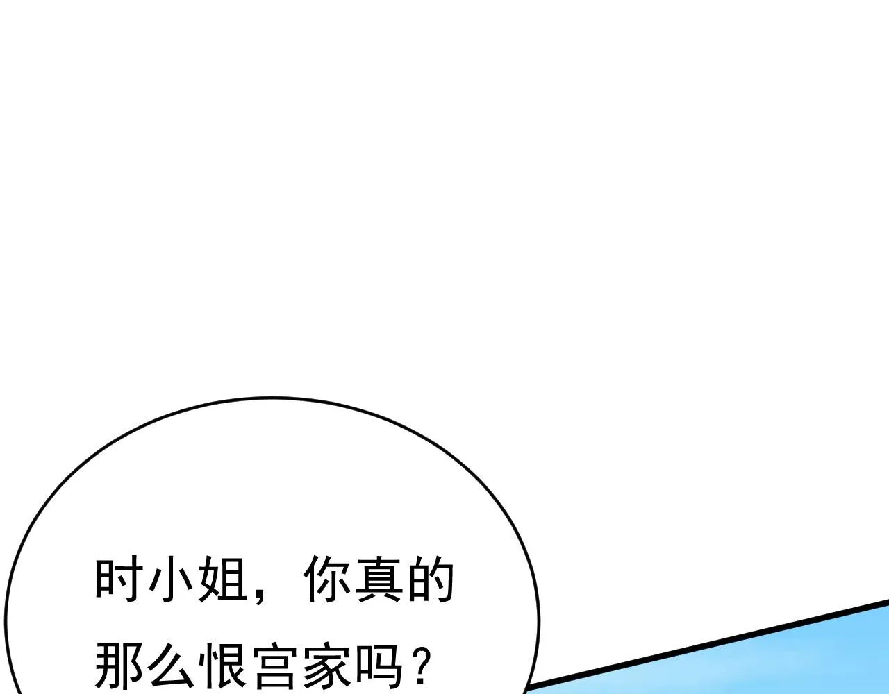第481话 我恨宫家所有人！ 第37页