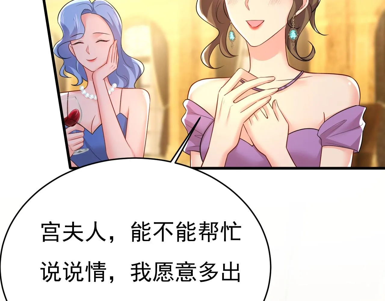 第481话 我恨宫家所有人！ 第68页