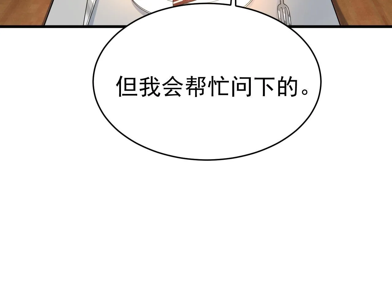 第481话 我恨宫家所有人！ 第73页