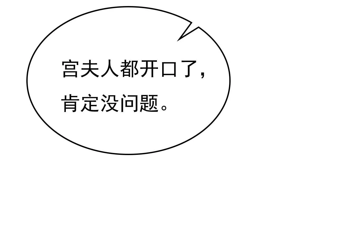 第481话 我恨宫家所有人！ 第74页