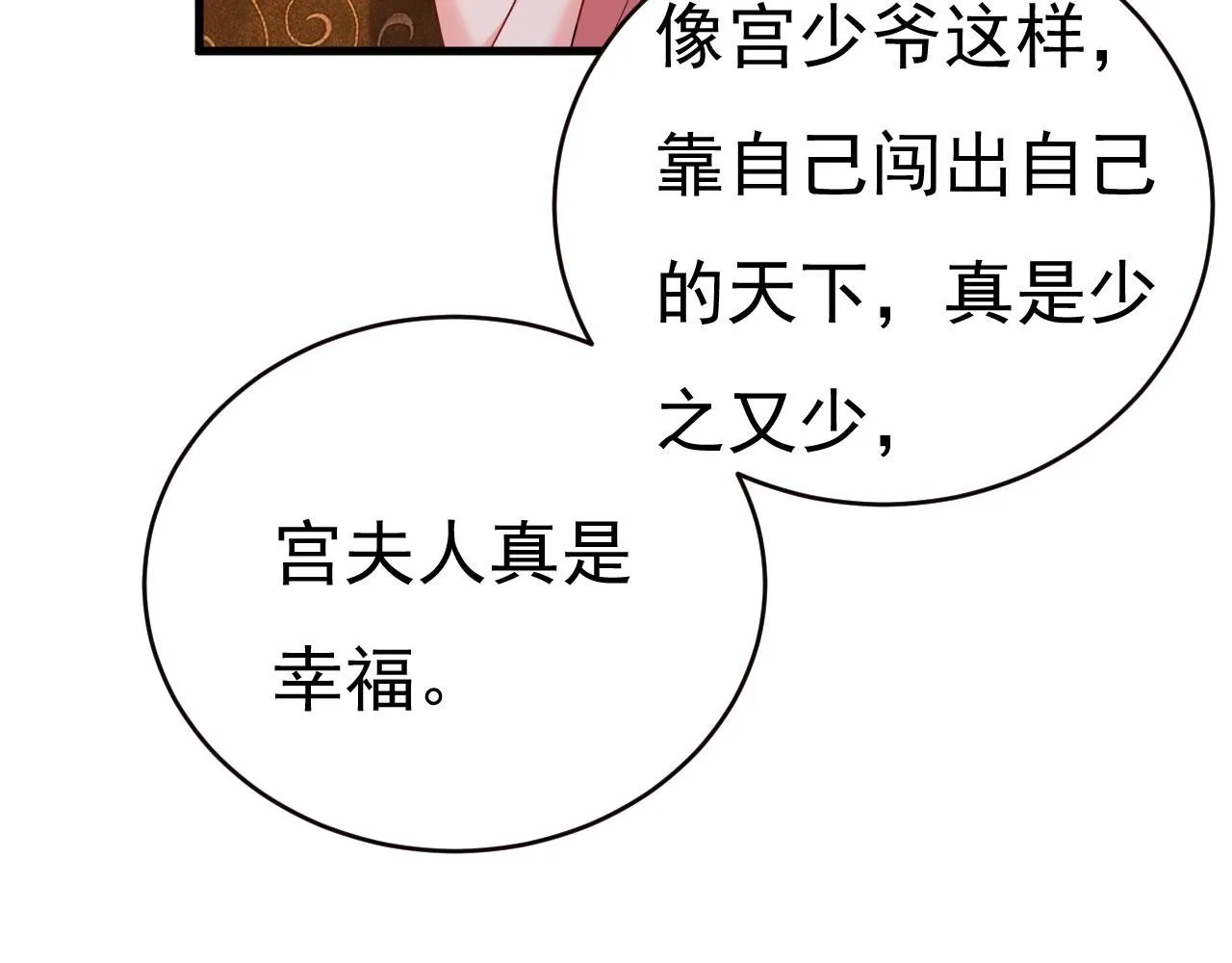 第481话 我恨宫家所有人！ 第76页