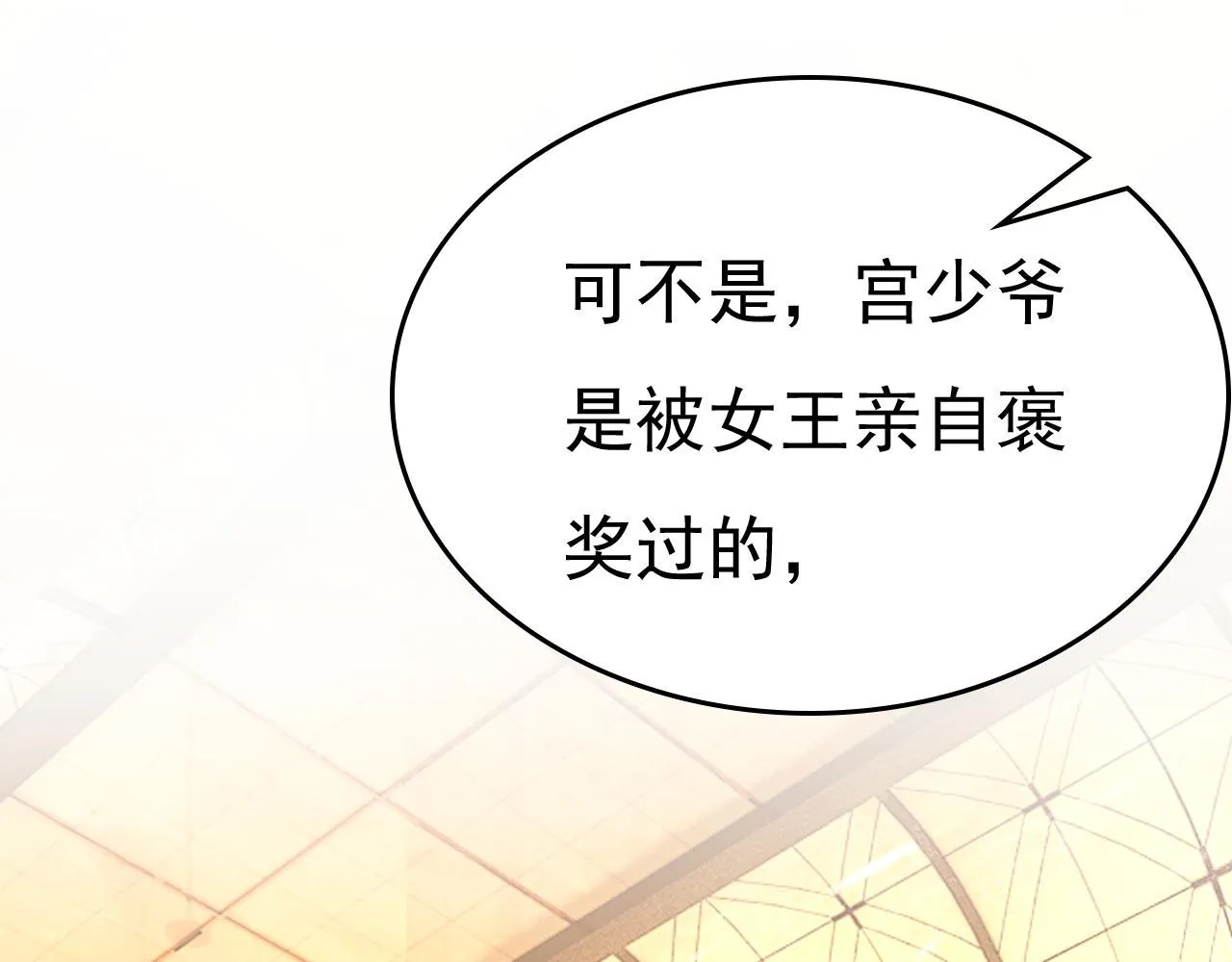 第481话 我恨宫家所有人！ 第78页