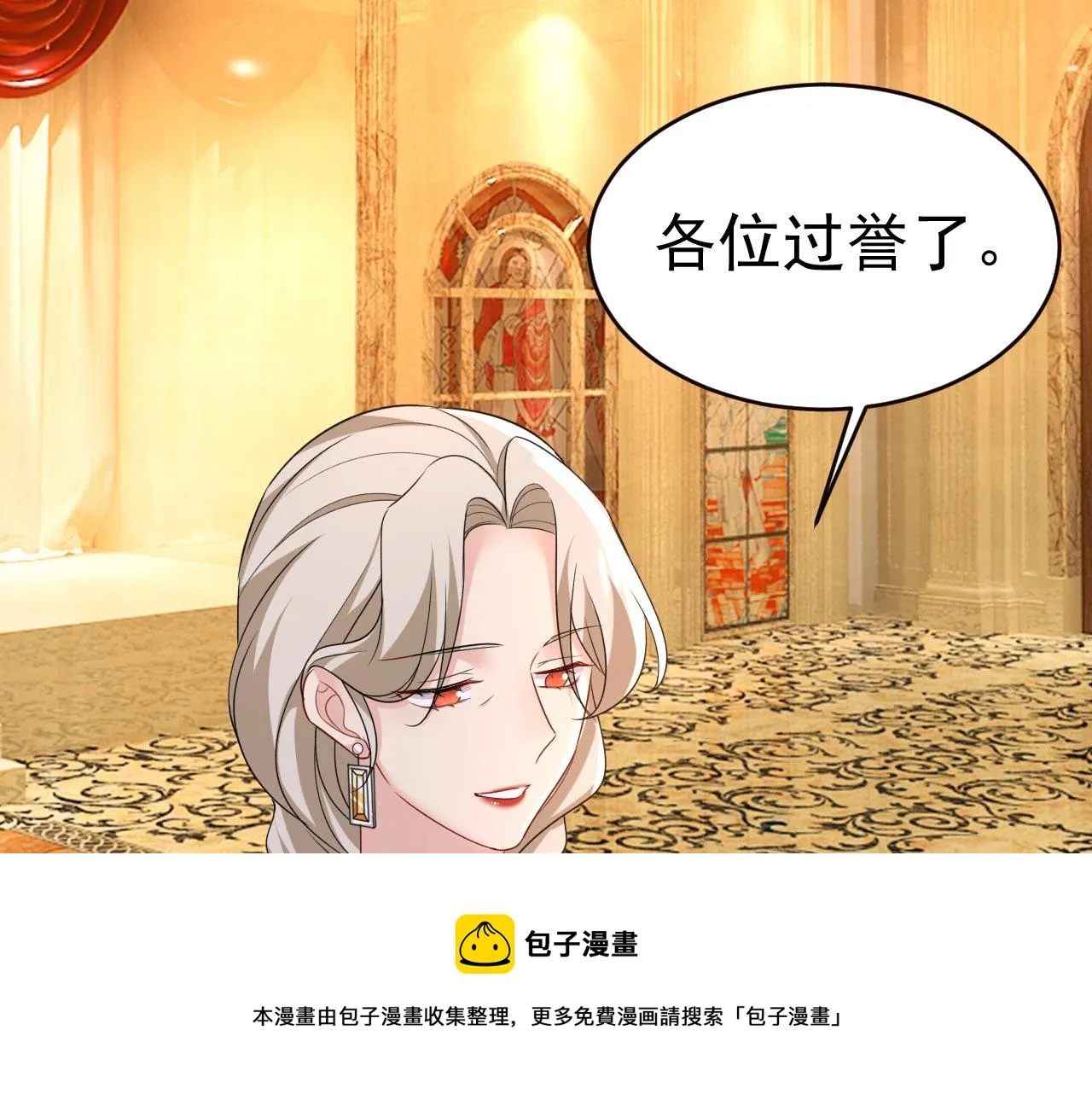 第481话 我恨宫家所有人！ 第81页