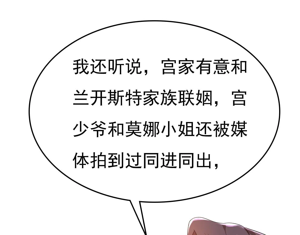 第481话 我恨宫家所有人！ 第84页