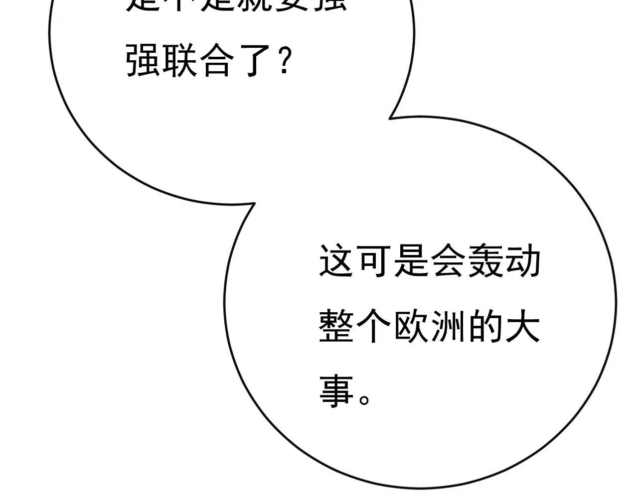 第481话 我恨宫家所有人！ 第86页