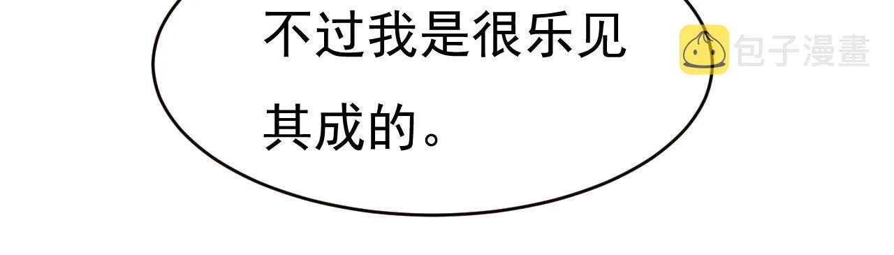 第481话 我恨宫家所有人！ 第90页