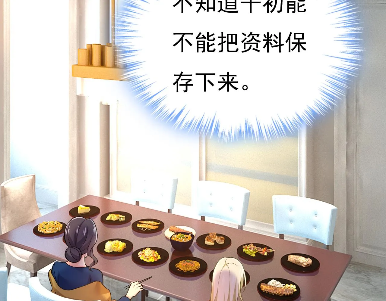 第515话别去找他拿资料 第7页