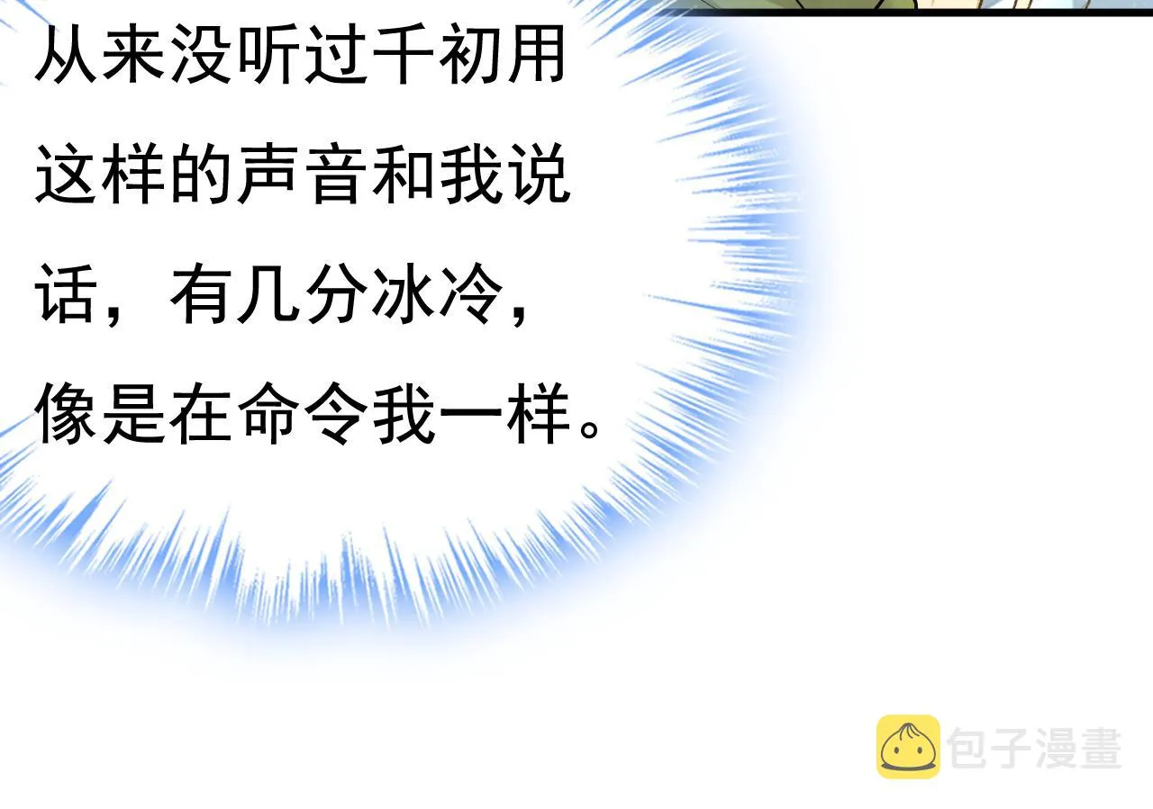 第515话别去找他拿资料 第43页