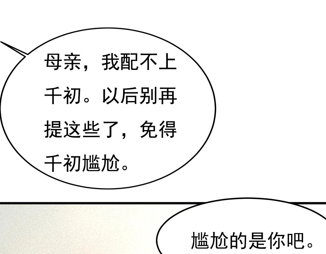 第515话别去找他拿资料 第71页