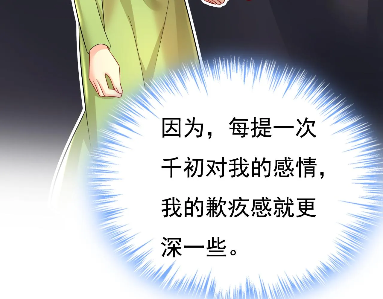 第515话别去找他拿资料 第84页