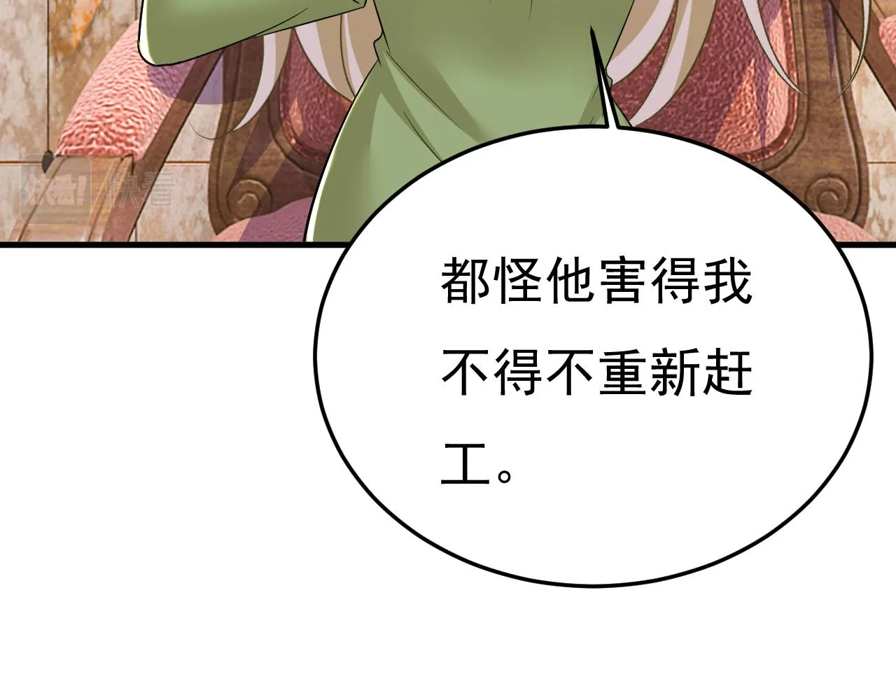 第515话别去找他拿资料 第95页