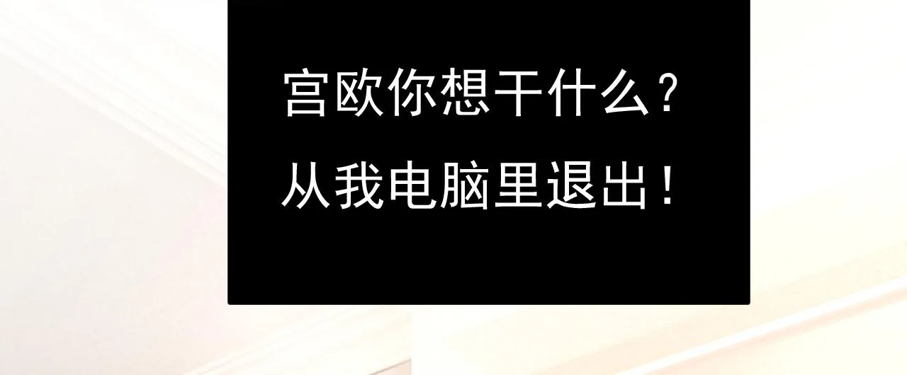 第514话电脑被黑了？！ 第53页