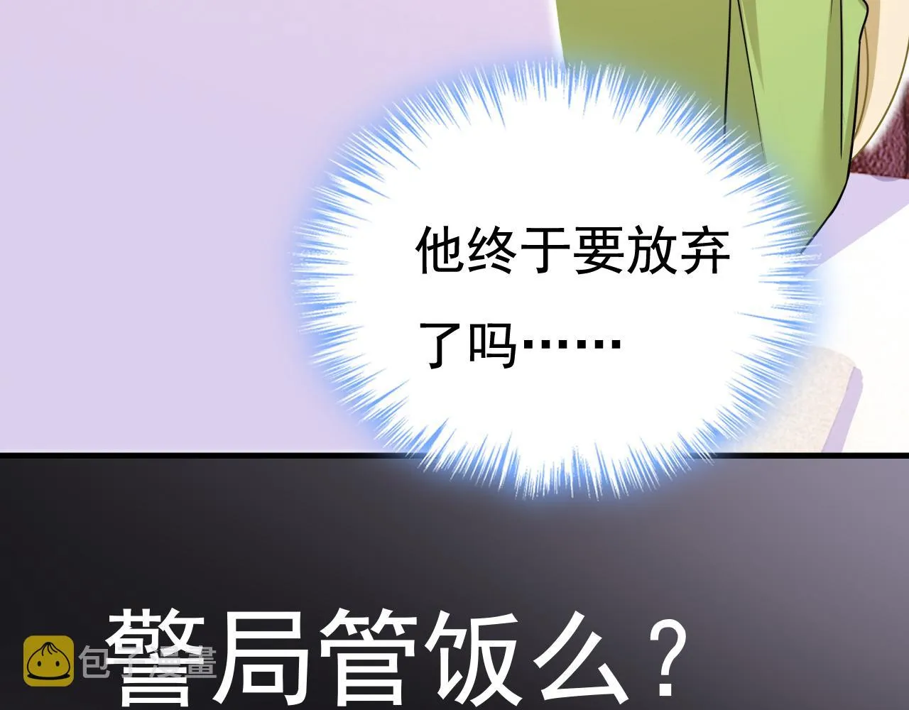 第514话电脑被黑了？！ 第59页
