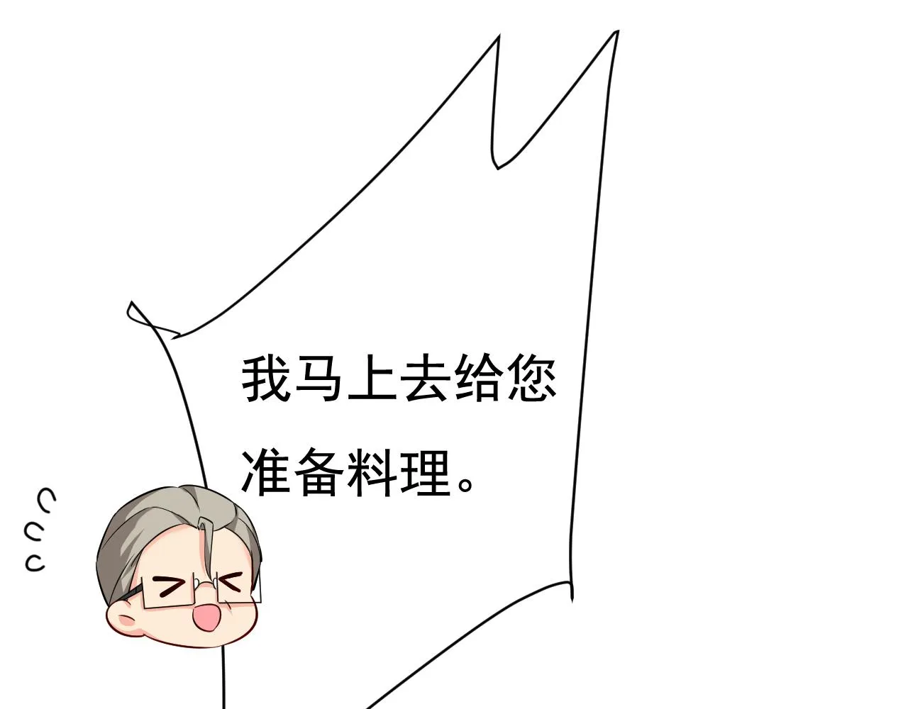 第513话宫欧真的后悔了？ 第12页