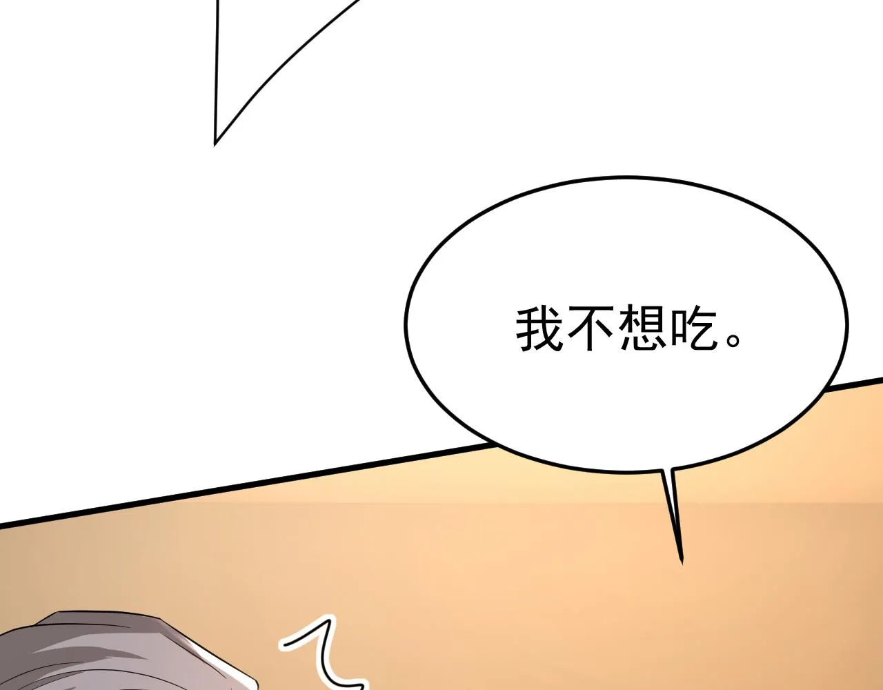 第513话宫欧真的后悔了？ 第13页
