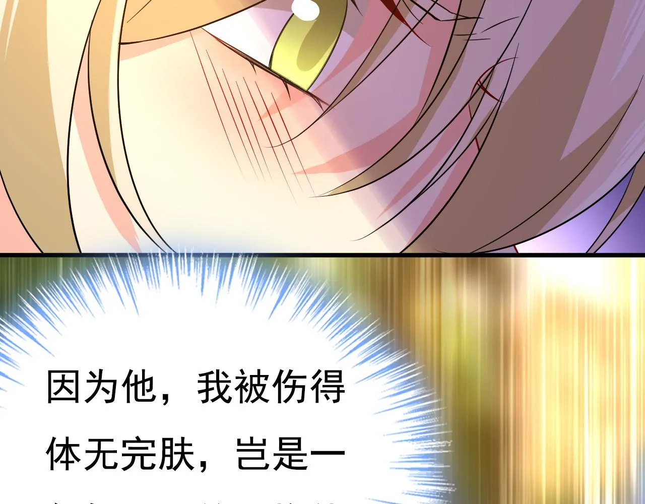 第513话宫欧真的后悔了？ 第27页