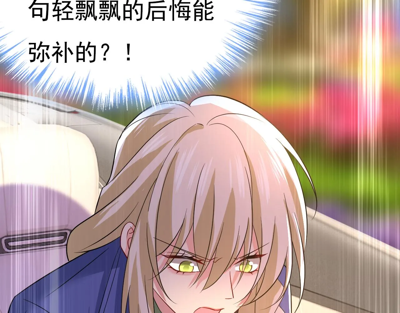 第513话宫欧真的后悔了？ 第28页