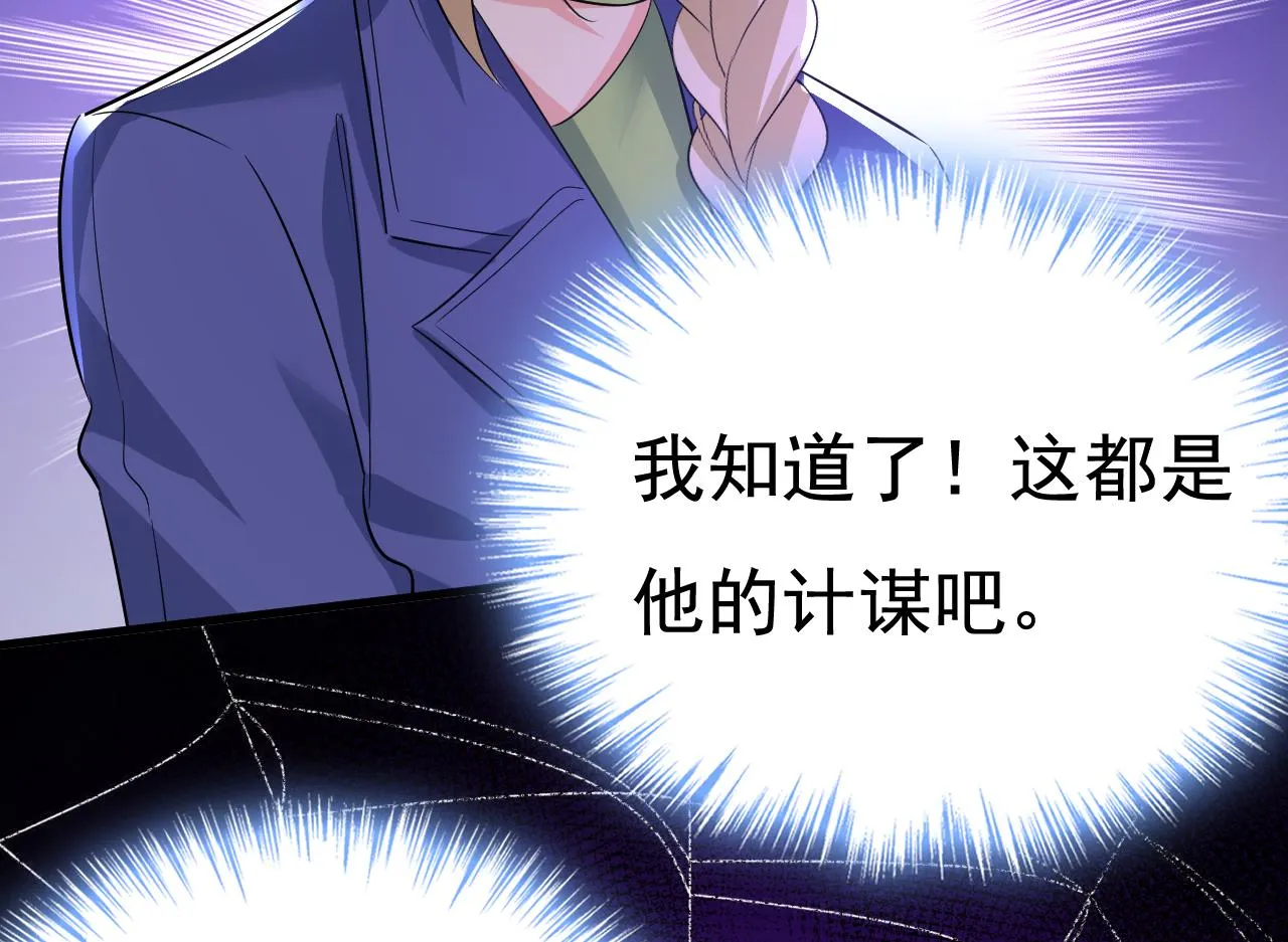 第513话宫欧真的后悔了？ 第32页