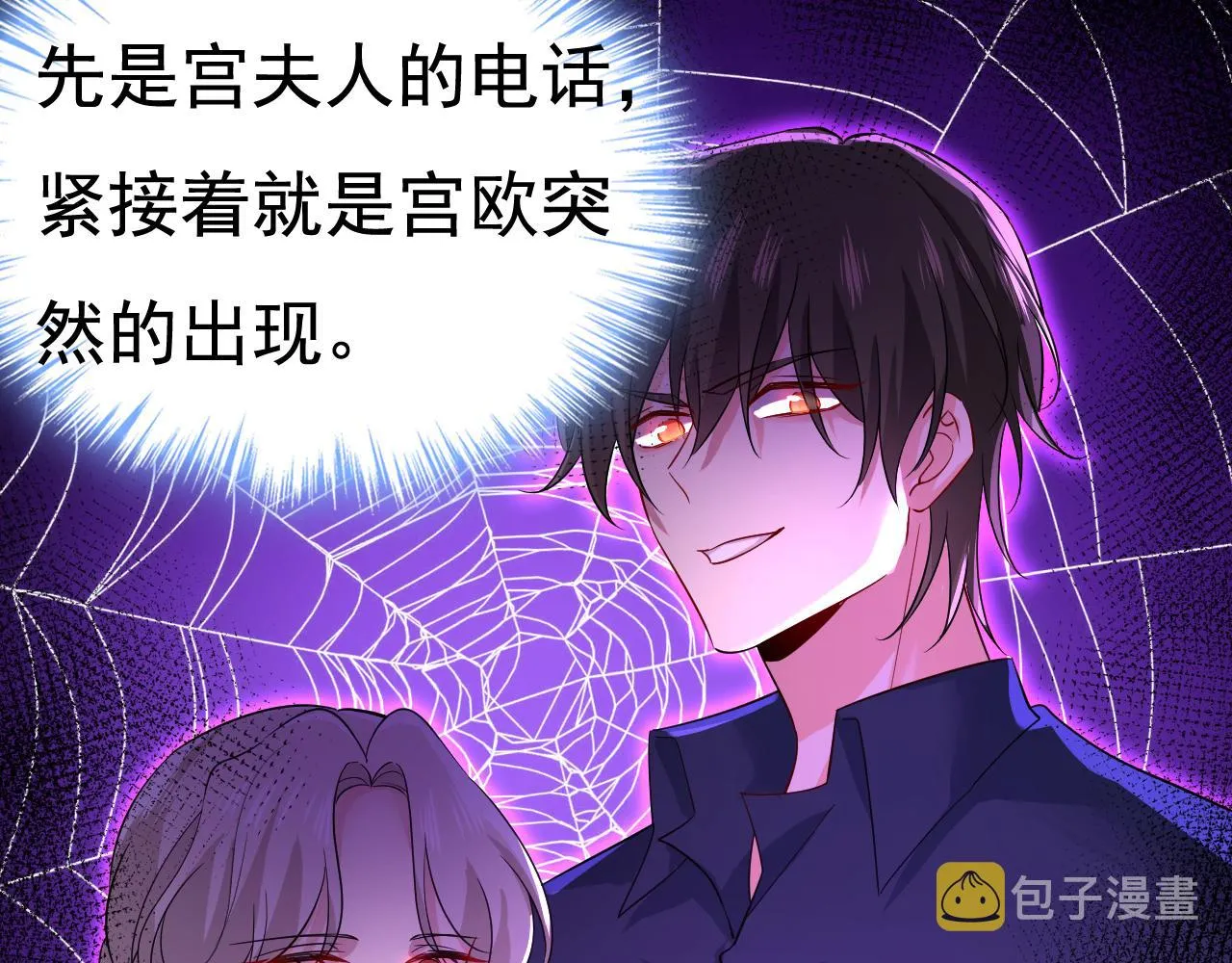 第513话宫欧真的后悔了？ 第33页